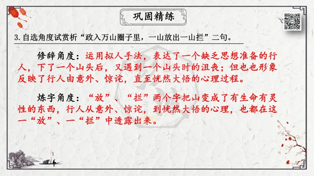 【中考专项复习课件】诗词曲85篇-24《过松源漆公店》 第19张