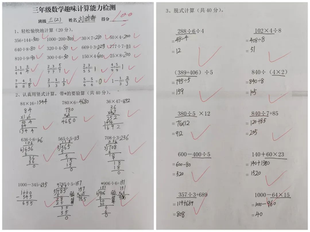 “数”能生巧 神机妙“算”——西街小学数学计算能力比赛活动 第39张 “数”能生巧 神机妙“算”——西街小学数学计算能力比赛活动 第39张