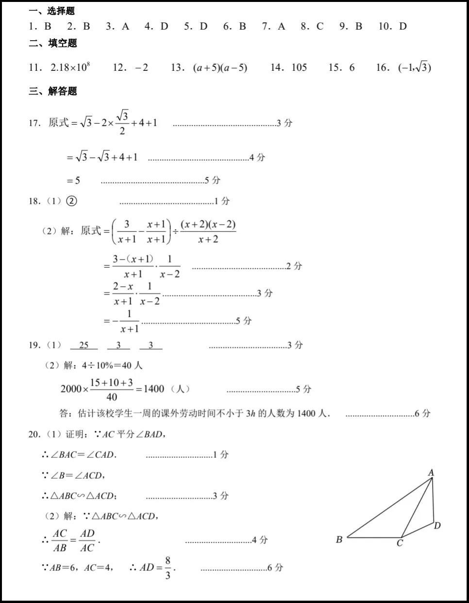 中考备考:2024年中考数学一模试卷(含答案) 第6张