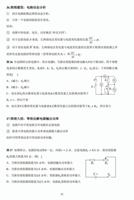 【高考物理】高考中高频的108个模型总结及配套提能例题(建议收藏) 第25张