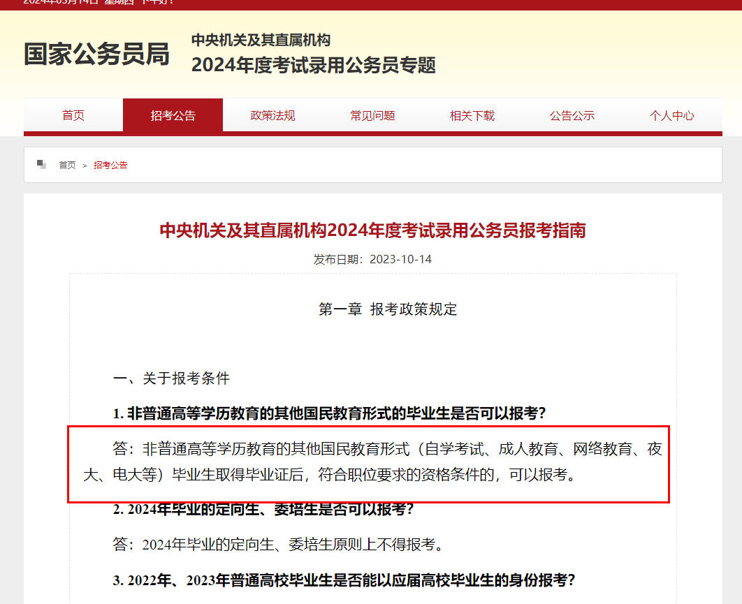  成人高考报考流程及录取注意事项!想要参加成考的学生看过来啦! 第3张 成人高考报考流程及录取注意事项!想要参加成考的学生看过来啦! 第3张
