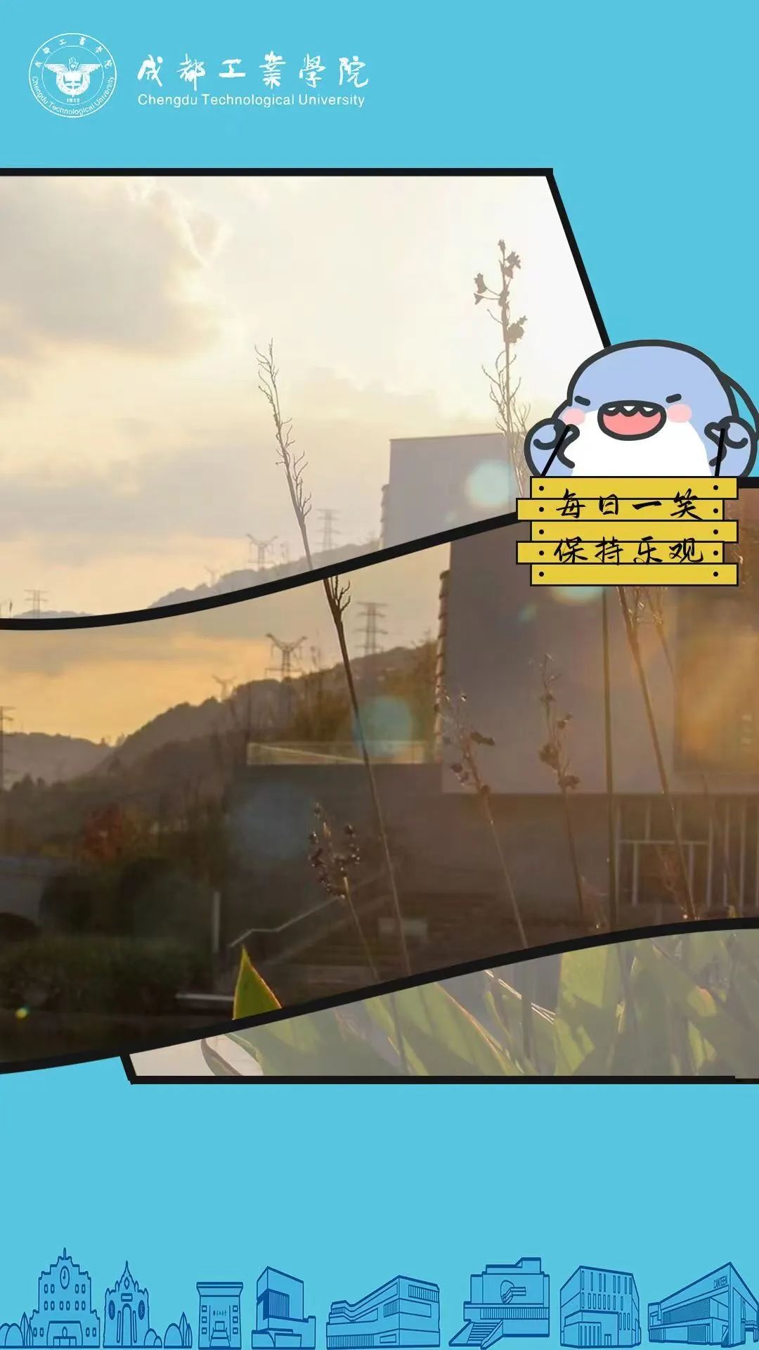高考倒计时10天!成工为你加油! 第23张