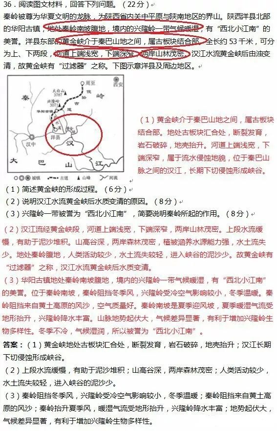 高考地理文综答题规范,考前必看 第1张