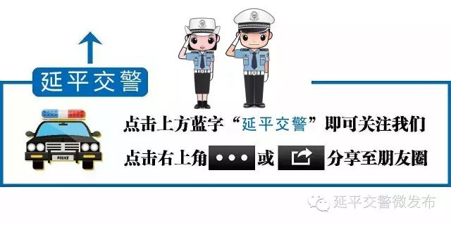 2024年高考期间延平城区部分路段交通管制通告 第1张
