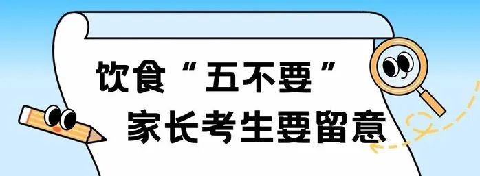临近中高考,这件事情一定要做好! 第3张