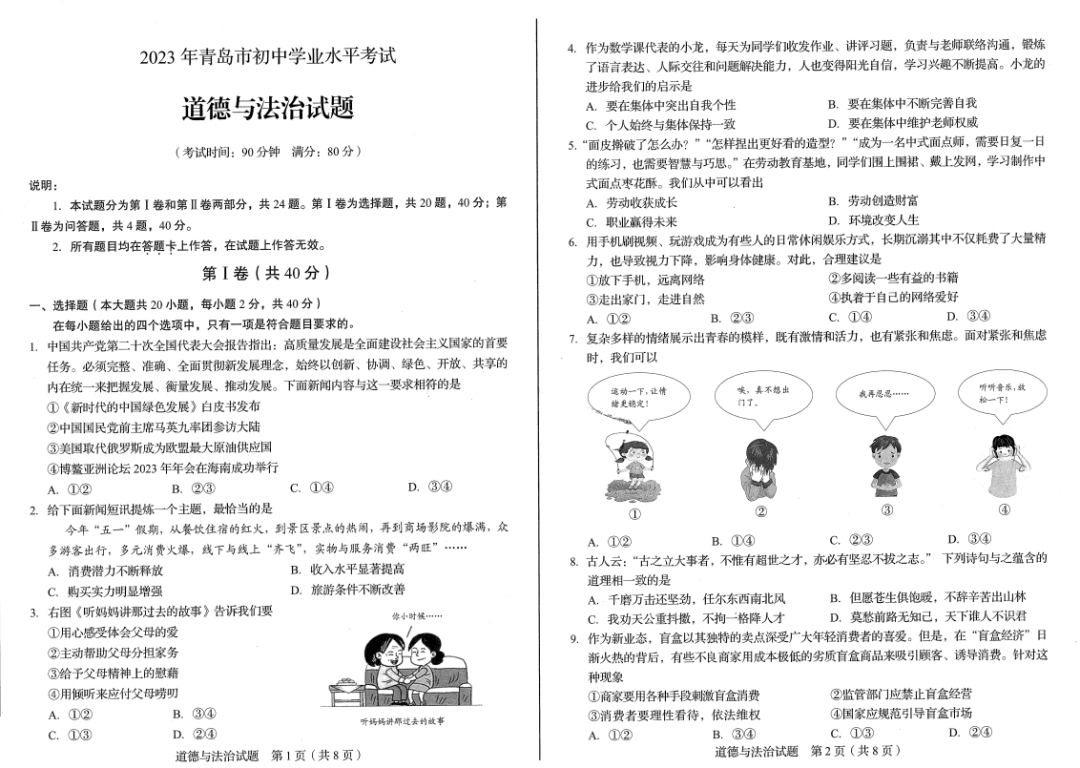 全了!2023青岛7科中考真题+答案解析分享,限时下载! 第16张 全了!2023青岛7科中考真题+答案解析分享,限时下载! 第16张