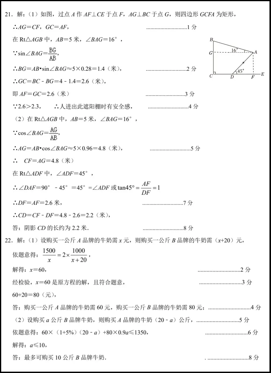 中考备考:2024年中考数学一模试卷(含答案) 第7张