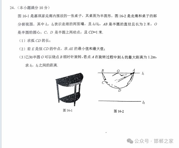 2024.5.14石家庄43中中考模拟数学试卷含答案 第9张