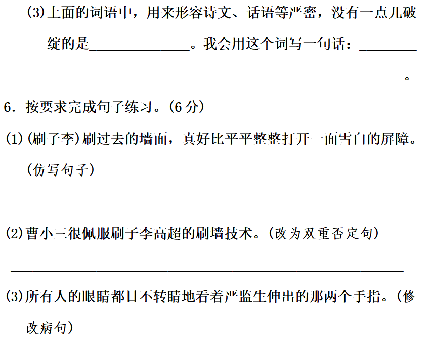 人教部编版小学语文五年级下册【第五单元】测试卷 第6张