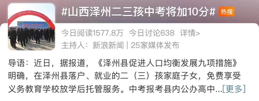 二三孩中考加10分!一地官宣新政,全国父母吵翻:活该我只生一个娃? 第1张 二三孩中考加10分!一地官宣新政,全国父母吵翻:活该我只生一个娃? 第1张