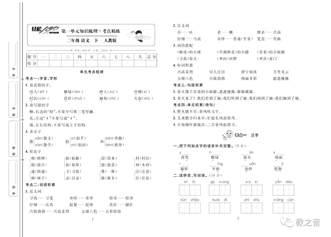 【试卷】统编版小学语文1-6年级下册轻松100同步测试卷(含答案) | 可免费下载 第9张