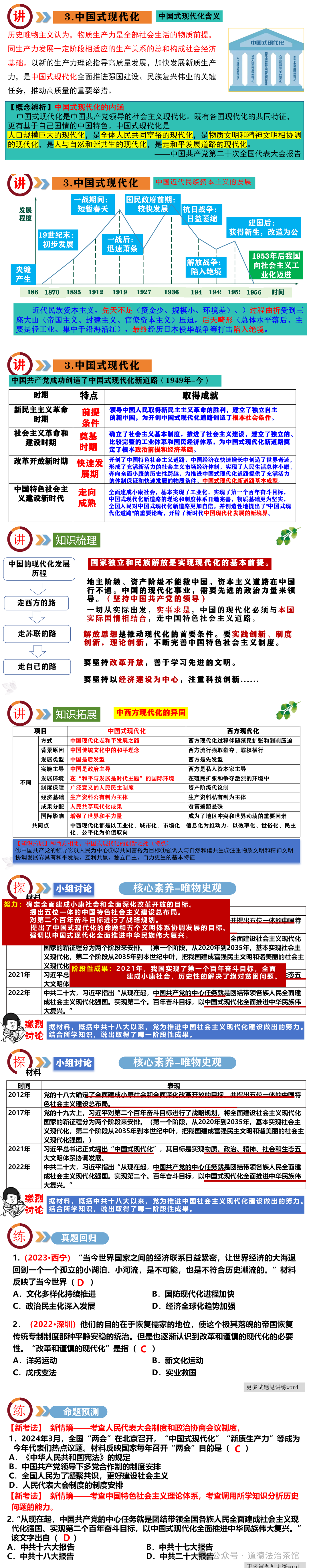 猜题押题|2024年中考历史热点系列专题之《Sora来袭 聚焦新质生产力》复习课件+讲练测试(通用) 第11张 猜题押题|2024年中考历史热点系列专题之《Sora来袭 聚焦新质生产力》复习课件+讲练测试(通用) 第11张