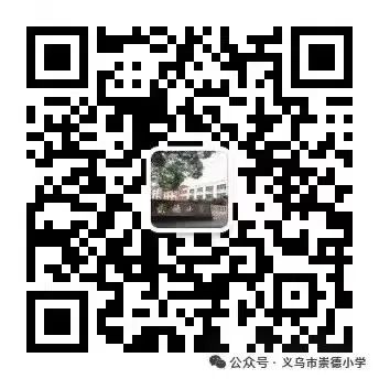 阳光义心 健康随行——义乌市崇德小学开展2024年心理健康教育月活动 第5张