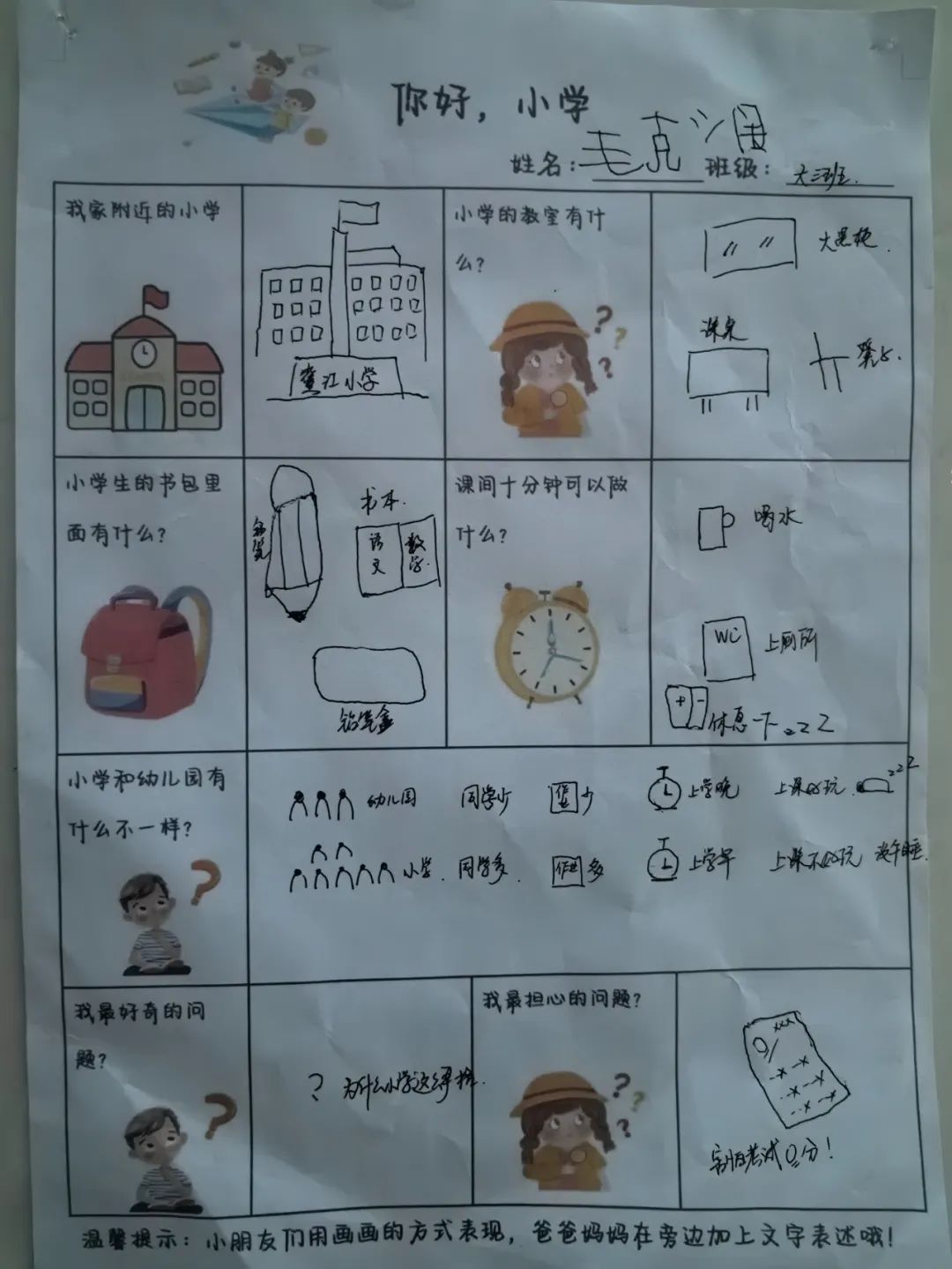 【澄.课程】澄娒娒“趣”小学——大班段《走向小学》主题探究故事 第25张