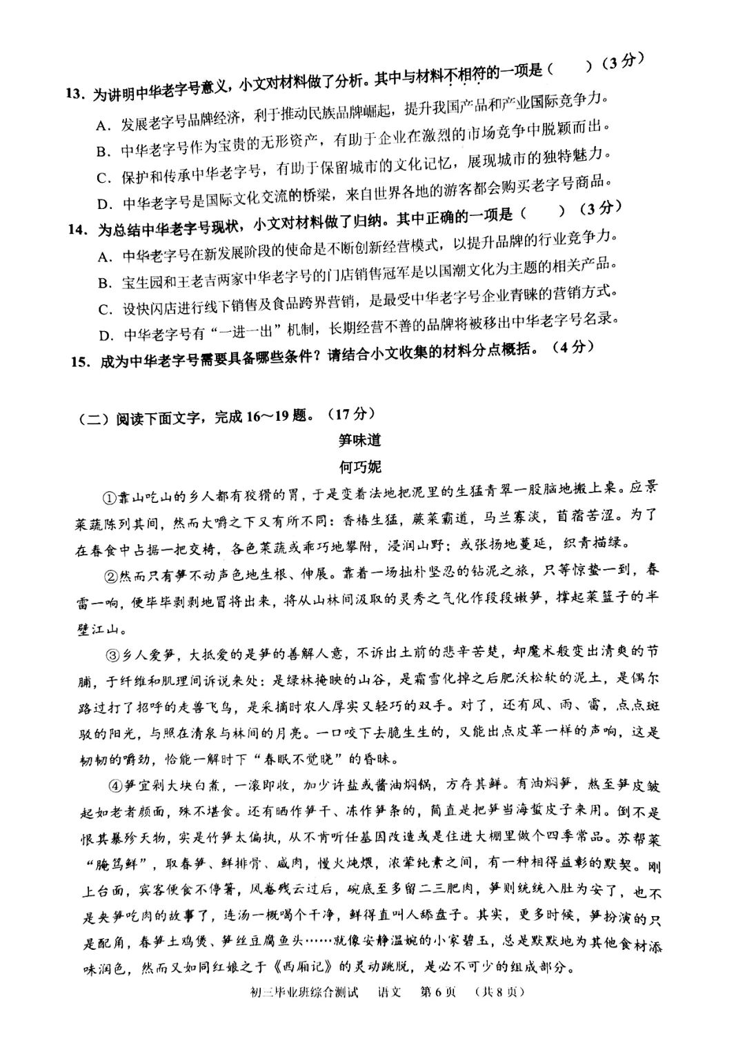 新中考·比较 | 2024·广州·天河二模·语文试卷(含答题卡) 第6张