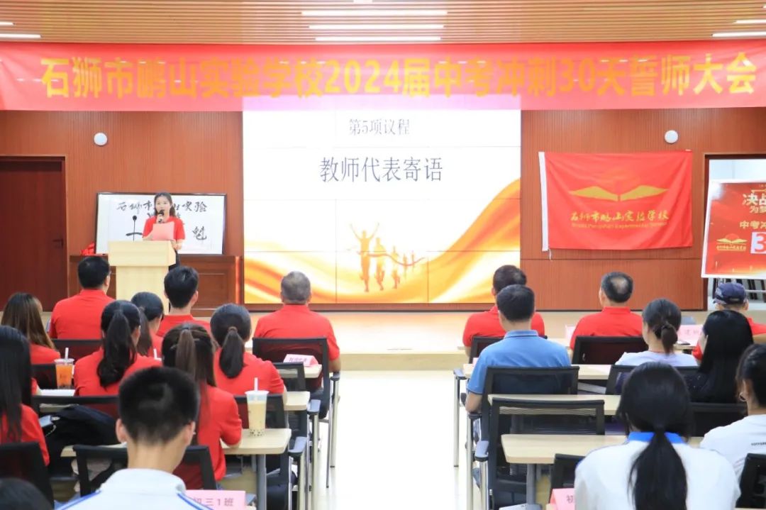 誓师大会酬壮志 全力以赴战中考 ——鹏山实验学校2024届中考冲刺30天誓师大会 第16张