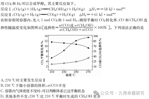 助力高考丨九师联盟每日一猜题(5月28日) 第10张