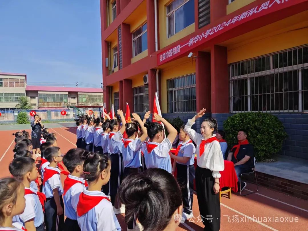 红领巾爱祖国——新华小学2024年新队员入队仪式暨六一表彰会 第18张