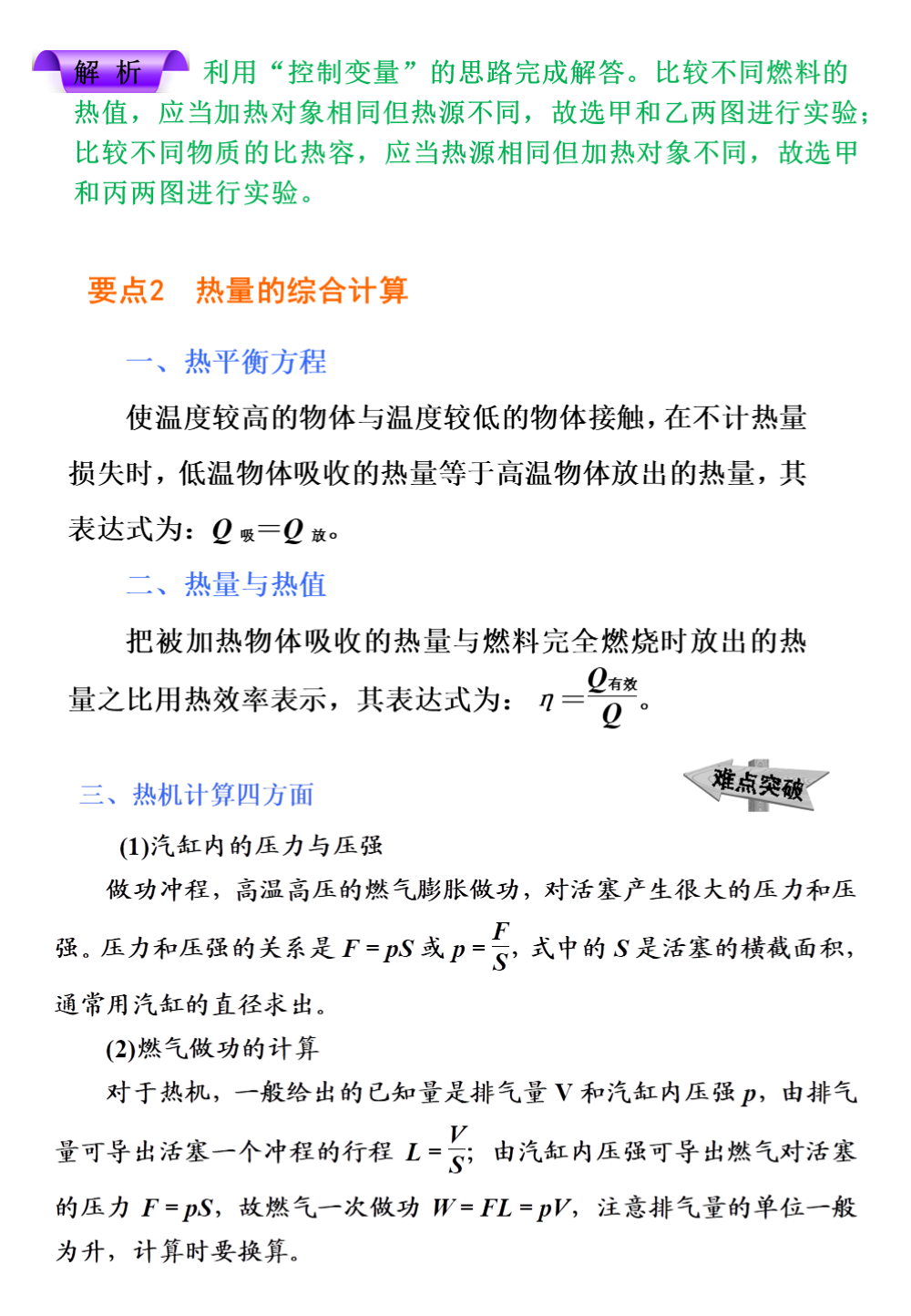中考物理冲刺专题复习,搞定这些题型就稳了 第31张