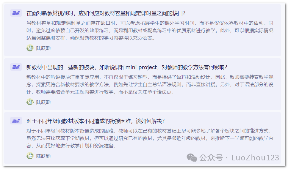 小学英语 | 2024.0526.学思践悟迎接新课程新教材实施你准备好了吗? 第9张