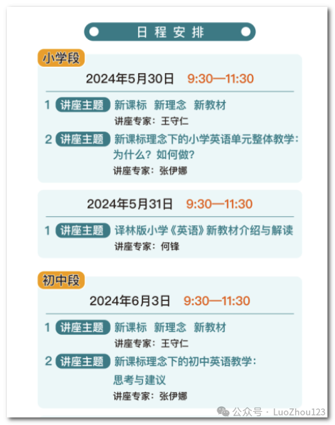 小学英语 | 2024.0526.学思践悟迎接新课程新教材实施你准备好了吗? 第2张