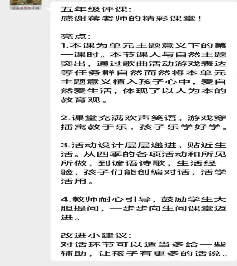 【龙岗小学·教研组活动】同课异构研教学  各美其美展风采 第61张