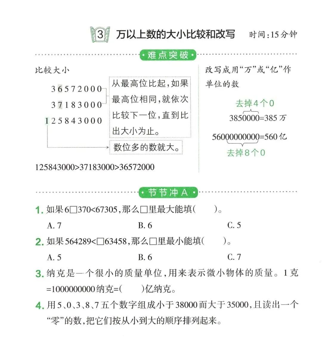 【精品资源】24春青岛五四制数学小学学霸冲A卷+提优训练,一二三四五年级下册(有答案) 第5张