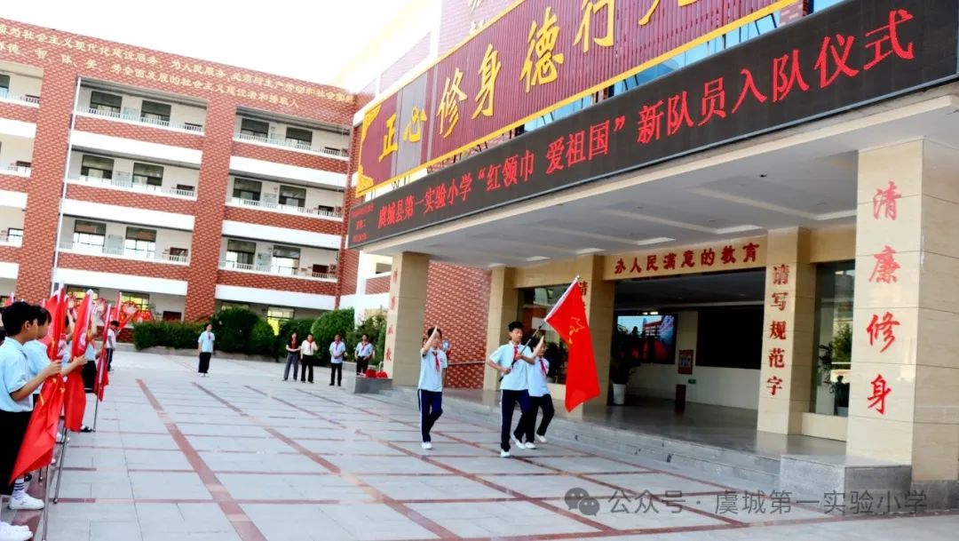 虞城县第一实验小学举行“红领巾爱祖国”一年级新队员入队仪式 第7张