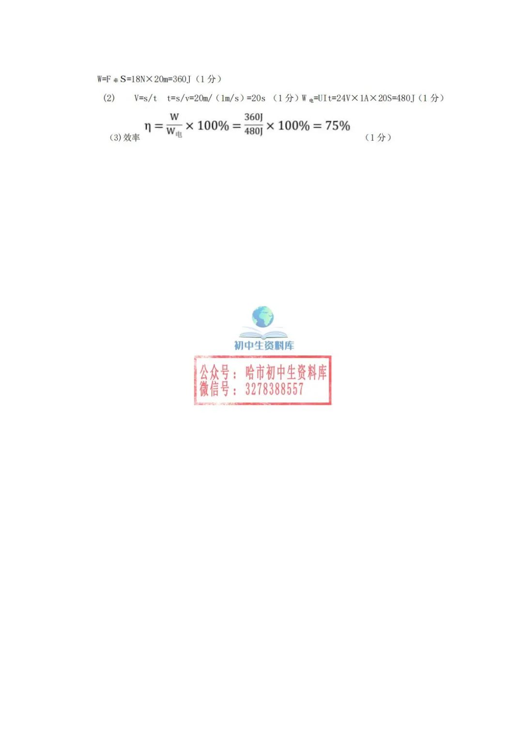 初四综合·2024中考69中5月28日毕业考试卷+答案 第19张