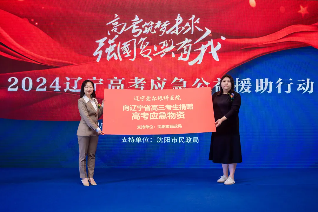 “2024辽宁高考应急公益援助行动”正式启动,为考生免费发放高考应急物资 第4张