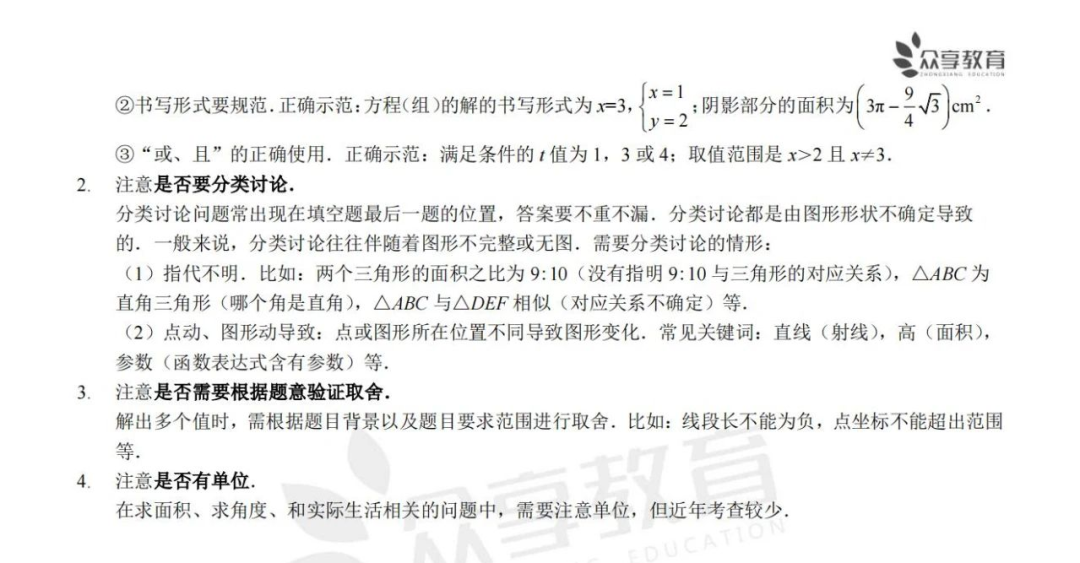 【中考冲刺秘籍NO.1】中考数学“选择填空”实战技巧 第6张