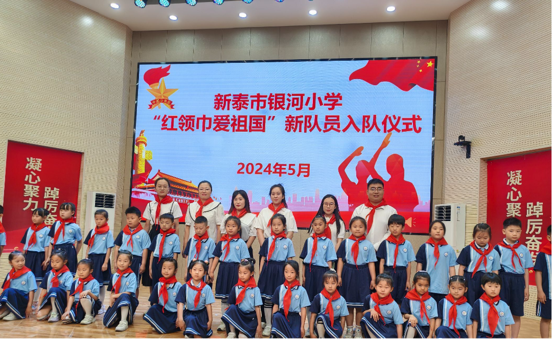 【闪闪的红星】新泰市第一实验小学(集团)银河小学开展“红领巾爱祖国”新队员入队仪式 第23张
