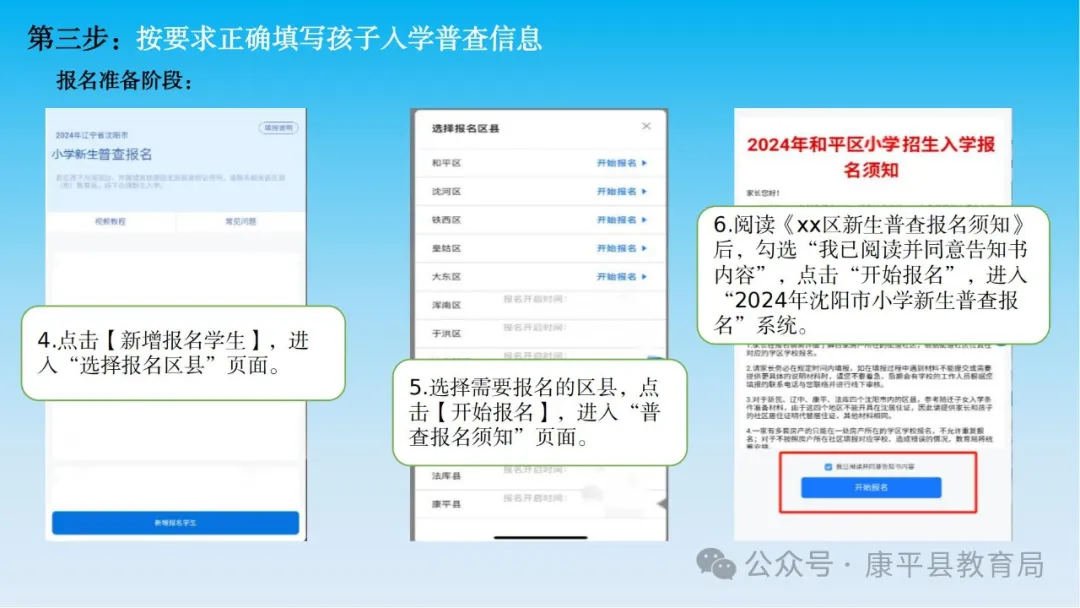【含光小学】2024年新生入学普查公告 第9张