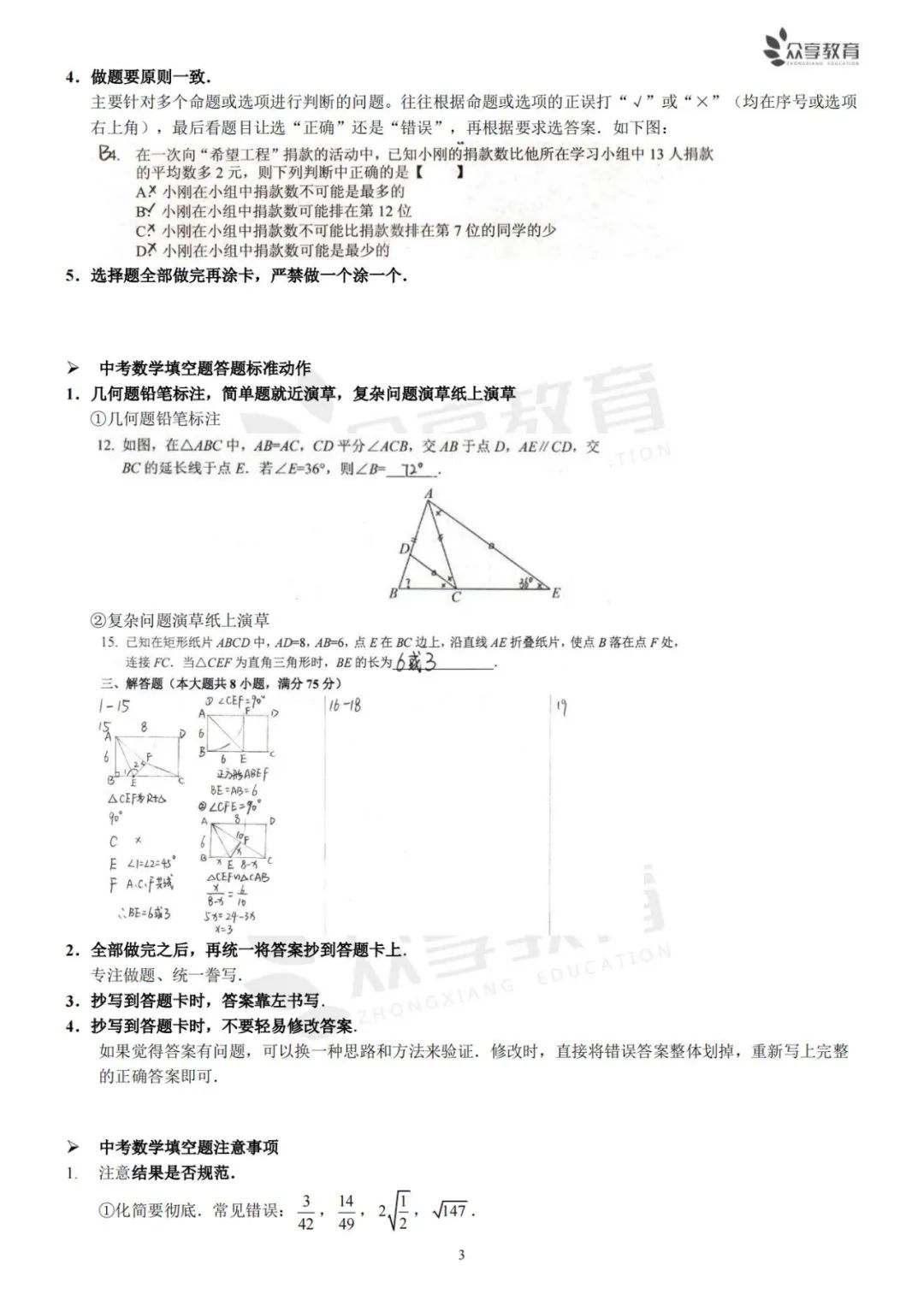 【中考冲刺秘籍NO.1】中考数学“选择填空”实战技巧 第5张