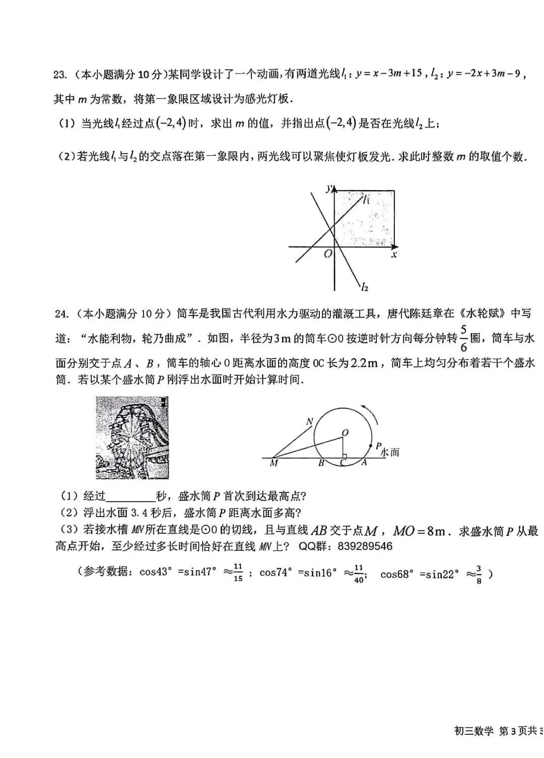 【中考模拟】2024年5月石家庄市40中初三二模考试数学试卷含答案 第5张