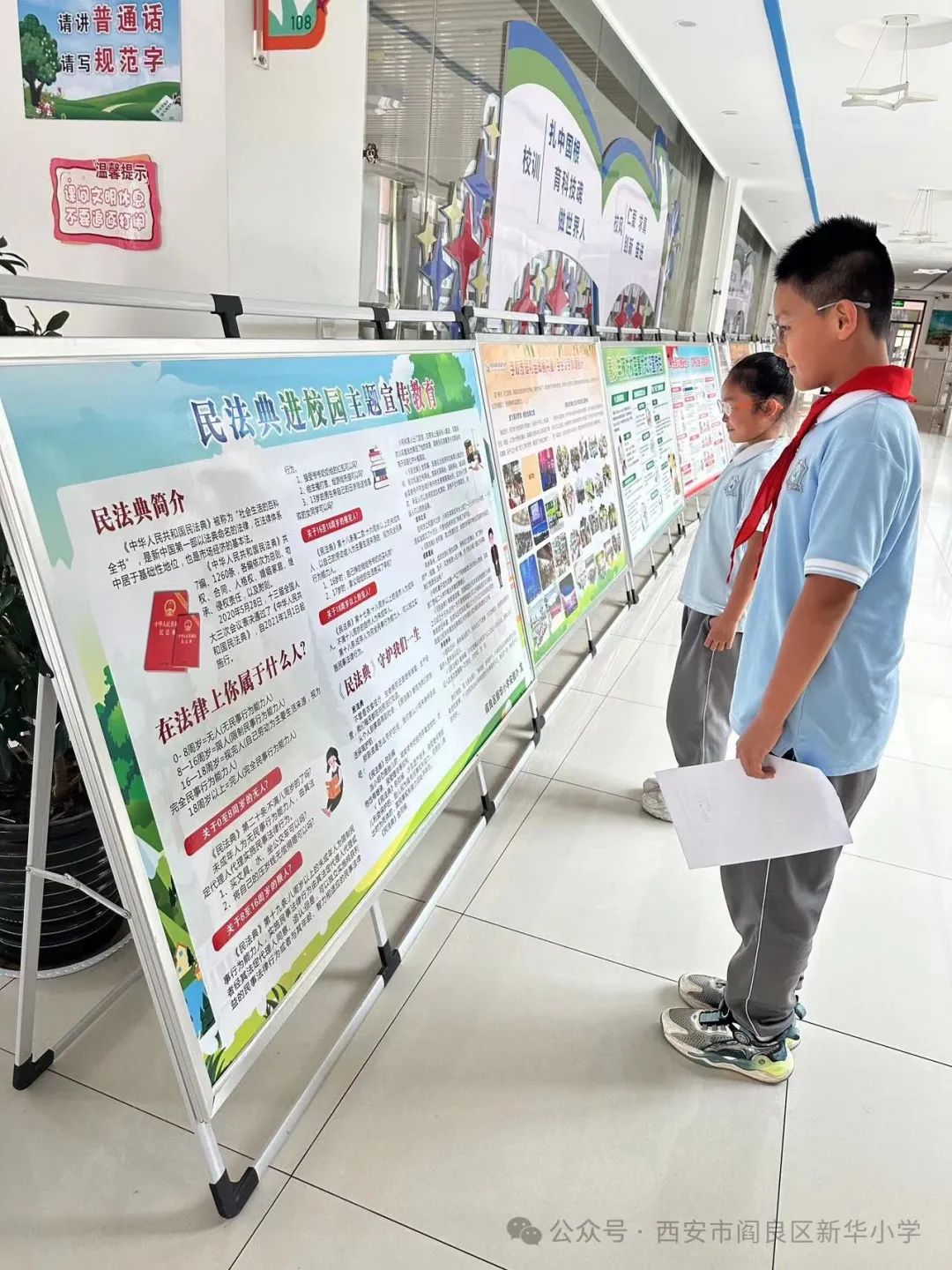 【阎良教育·新华小学】“法”润校园 “典”亮生活——阎良区新华小学开展“民法典”进校园法治教育活动 第13张