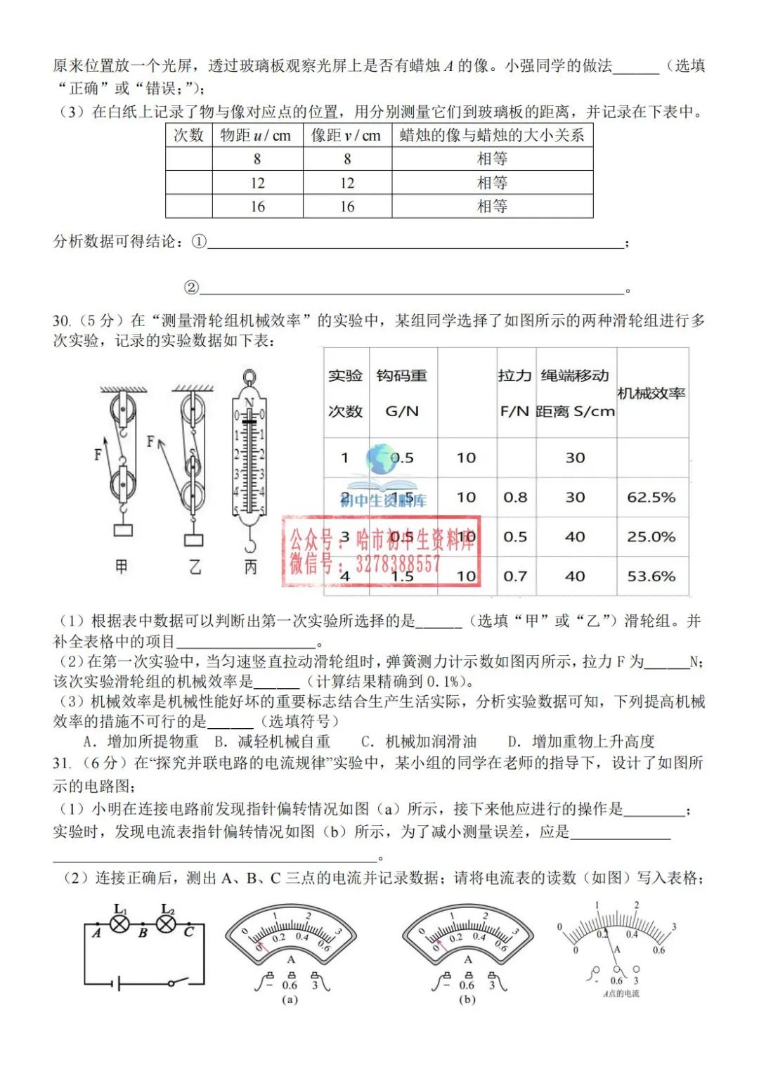 初四综合·2024中考69中5月28日毕业考试卷+答案 第5张