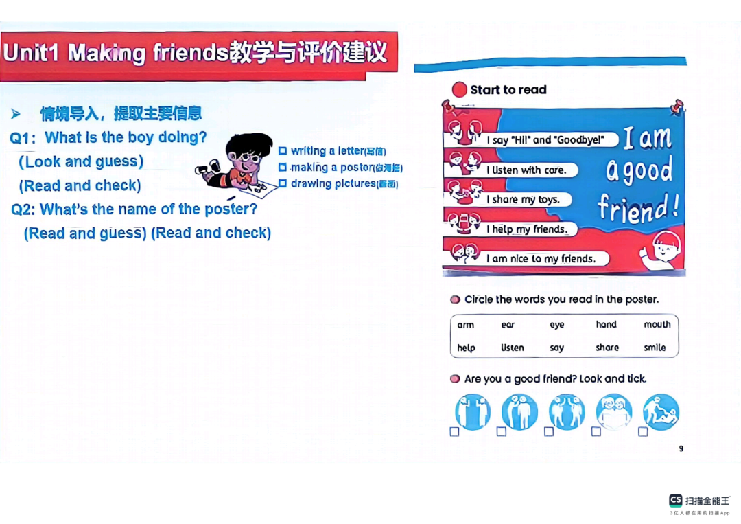 【工作室研修】PEP小学英语秋季新教材《Unit 1 Making friends》单元解析及教学建议 第36张