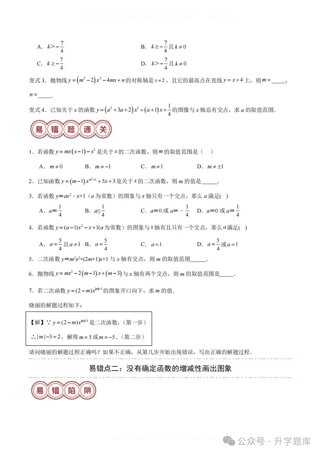 【中考数学总复习11】——函数及其图像 第21张