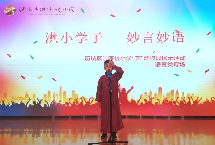 【艺动校园】洪小学子 ,妙言妙语 ——历城区洪家楼小学“艺”动校园展示活动朗诵专场 第12张