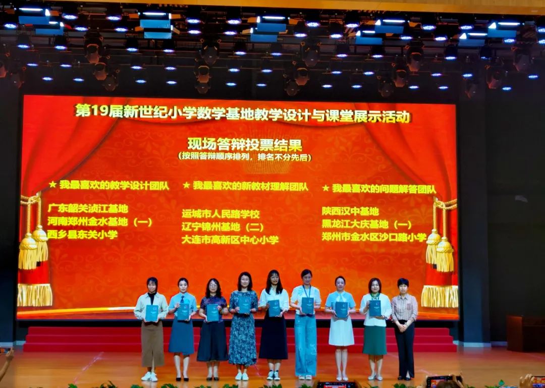 郑州市金水区文化路第二小学在全国新世纪小学数学第19届基地教学设计与课堂展示活动中荣获一等奖 第3张