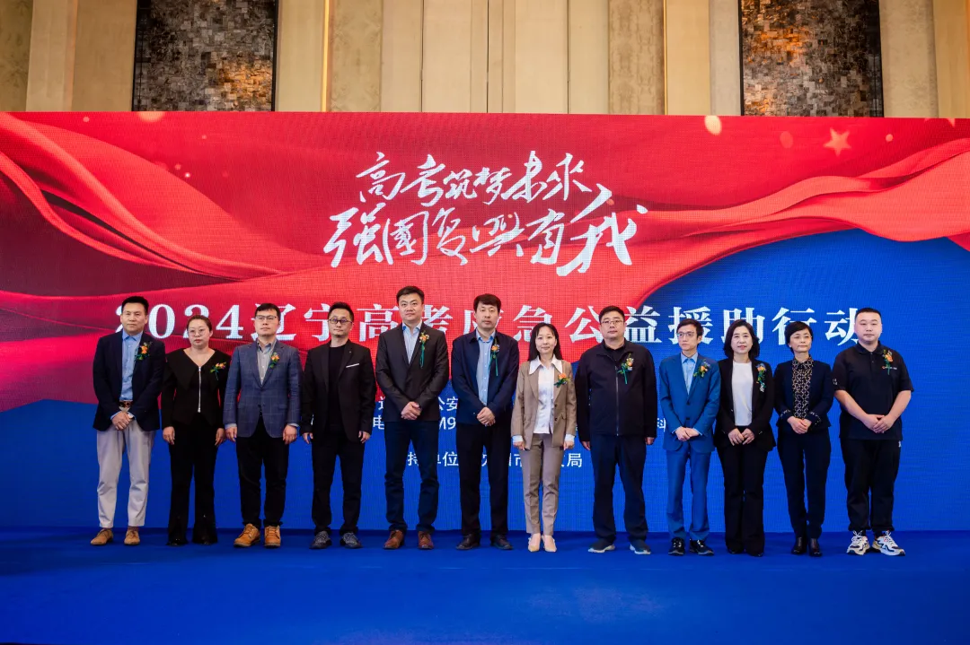 “2024辽宁高考应急公益援助行动”正式启动,为考生免费发放高考应急物资 第2张