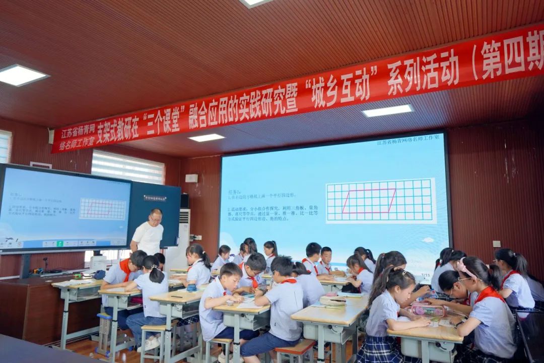 厉庄小学承办江苏省杨青网络名师工作室支架式教研在“三个课堂”融合应用的实践研究暨“城乡互动”系列活动(第四期) 第29张