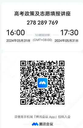 关于举办新高考政策及志愿填报解读讲座的通知 第3张