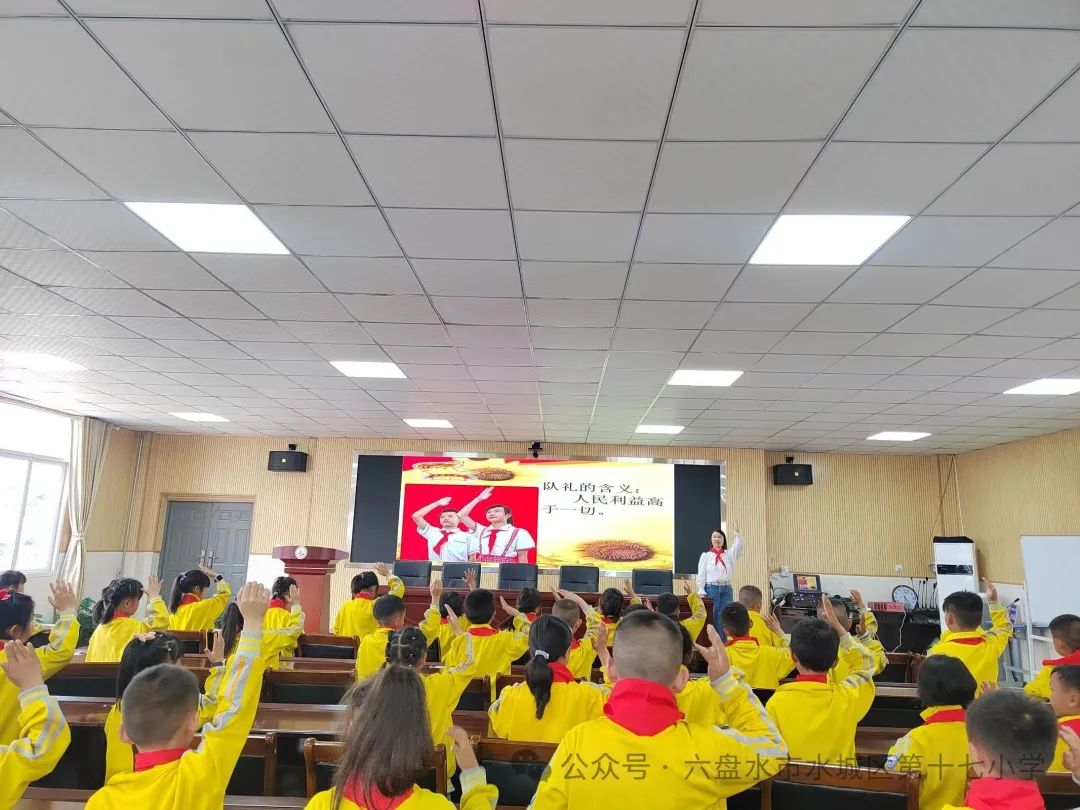 六盘水市水城区第十七小学2024年新生入队仪式 第1张