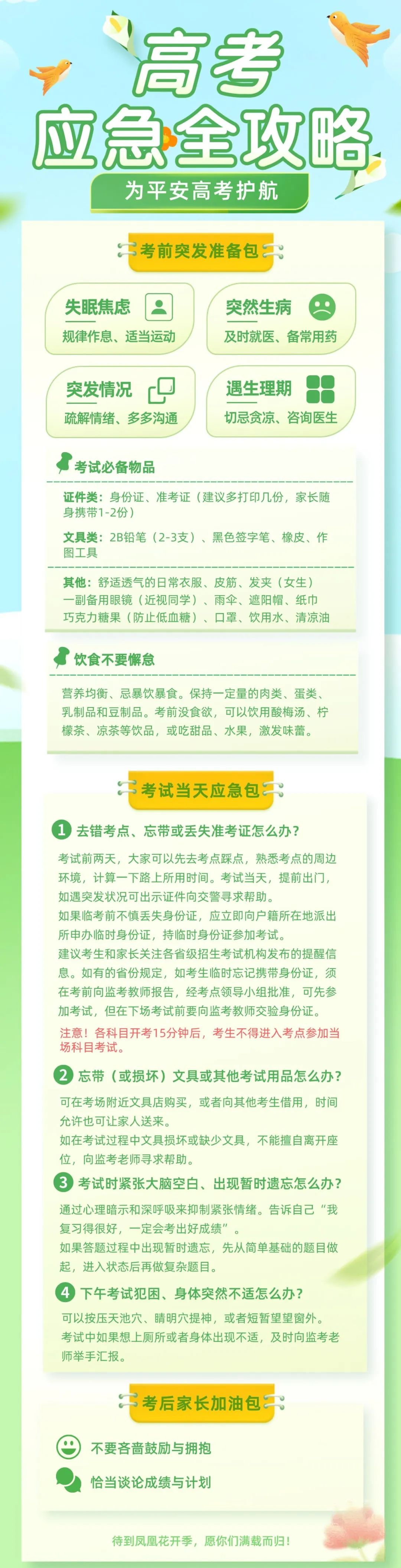 高三生,请收好这份高考应急处理攻略 第2张