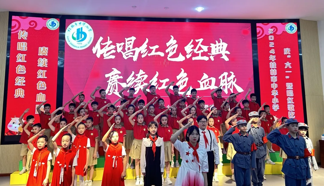 桂林市中华小学开展“庆六一 · 红歌歌咏比赛”大思政活动 第2张 桂林市中华小学开展“庆六一 · 红歌歌咏比赛”大思政活动 第2张