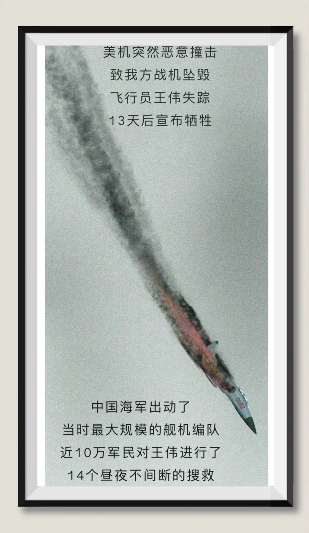 【请回答 81192】紫薇小学开展“纪念'海空卫士'王伟烈士”主题活动 第10张 【请回答 81192】紫薇小学开展“纪念'海空卫士'王伟烈士”主题活动 第10张