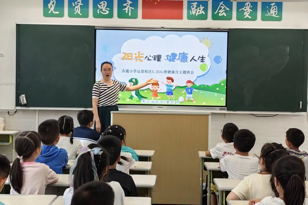 保护“少年的你” 预防校园欺凌——齐通小学集团举行2024年“5.25”心理健康节活动 第9张 保护“少年的你” 预防校园欺凌——齐通小学集团举行2024年“5.25”心理健康节活动 第9张