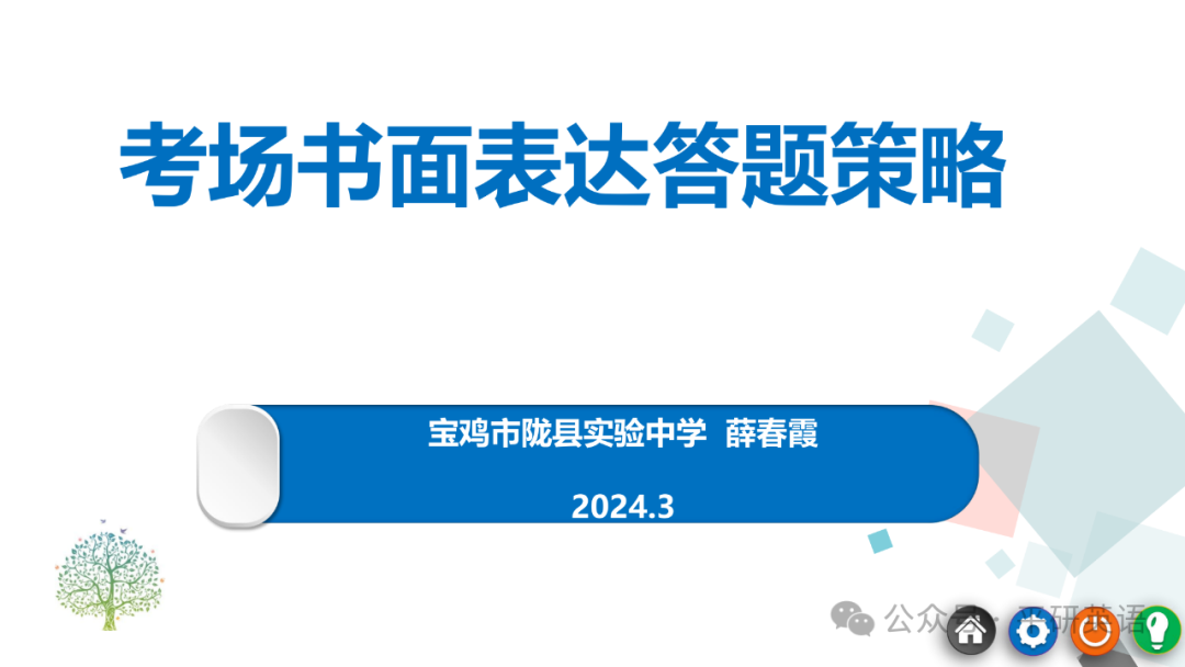中考复课|中考复习---考场书面表达答题策略 第2张